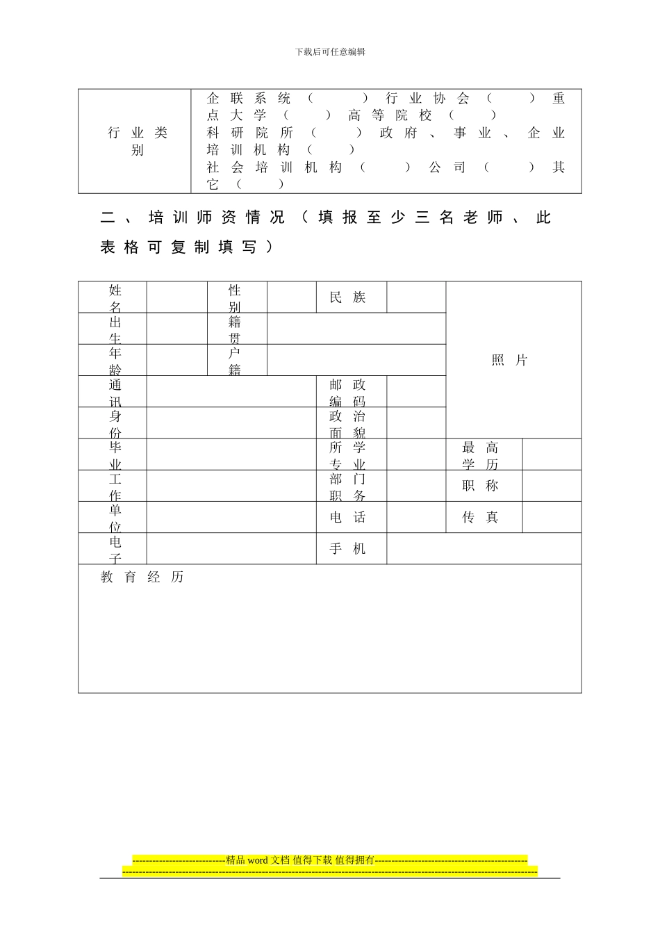 全国企业信息化工程师项目教学基地资格申请书_第3页