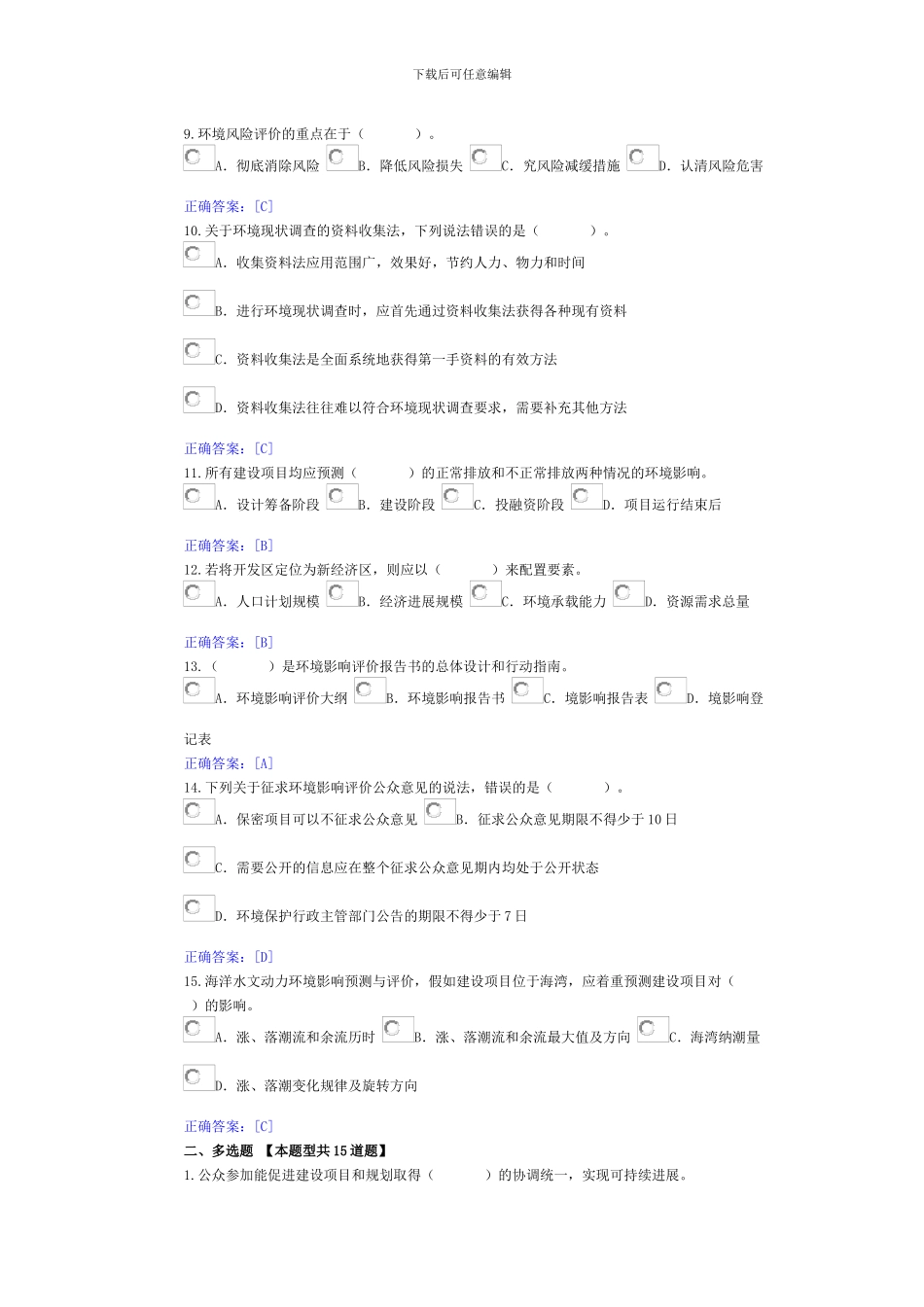 全国咨询工程师继续教育考试_第2页