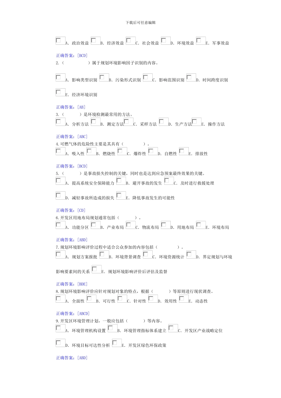全国咨询工程师继续教育考试_第3页