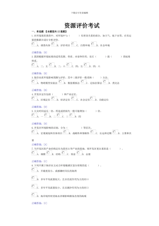 全国咨询工程师继续教育考试