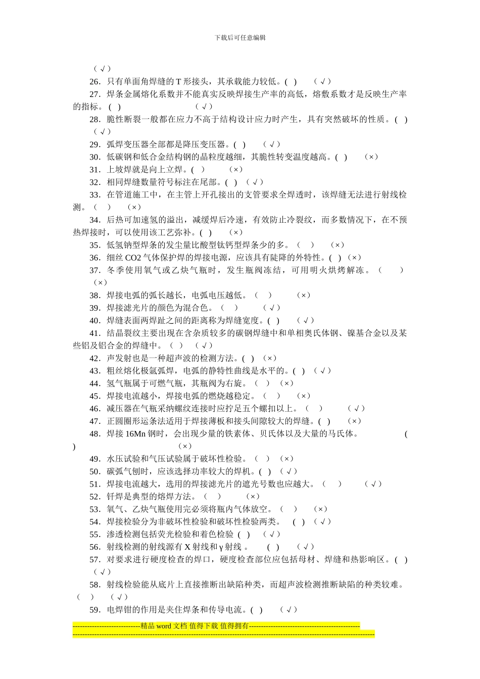 全国工程建设焊工职业技能竞赛试题33_第2页