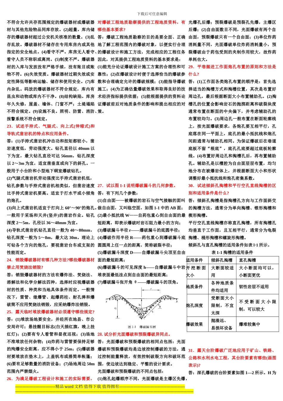 全国工程爆破技术人员必须熟练掌握试题库_第3页