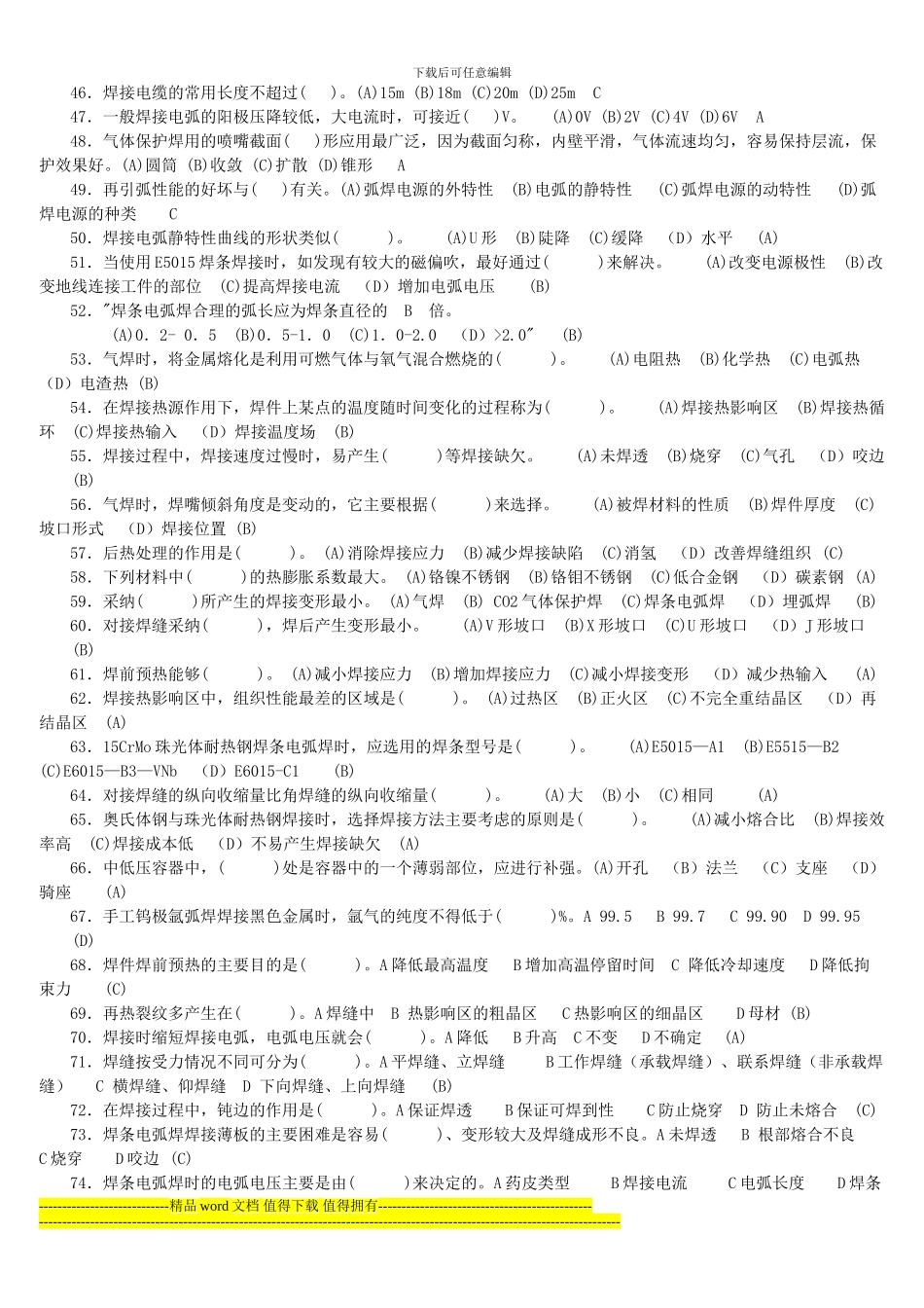 全国工程建设焊工职业技能竞赛试题42_第3页