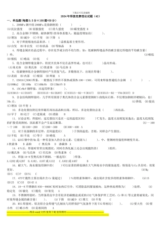 全国工程建设焊工职业技能竞赛试题42