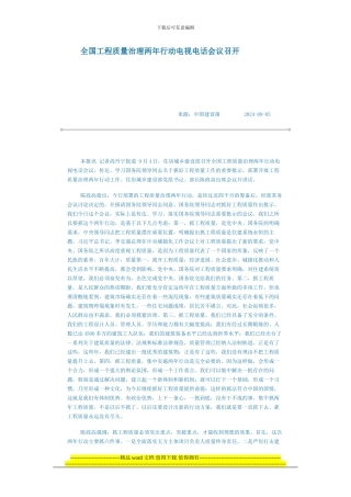 全国工程质量治理两年行动电视电话会议召开