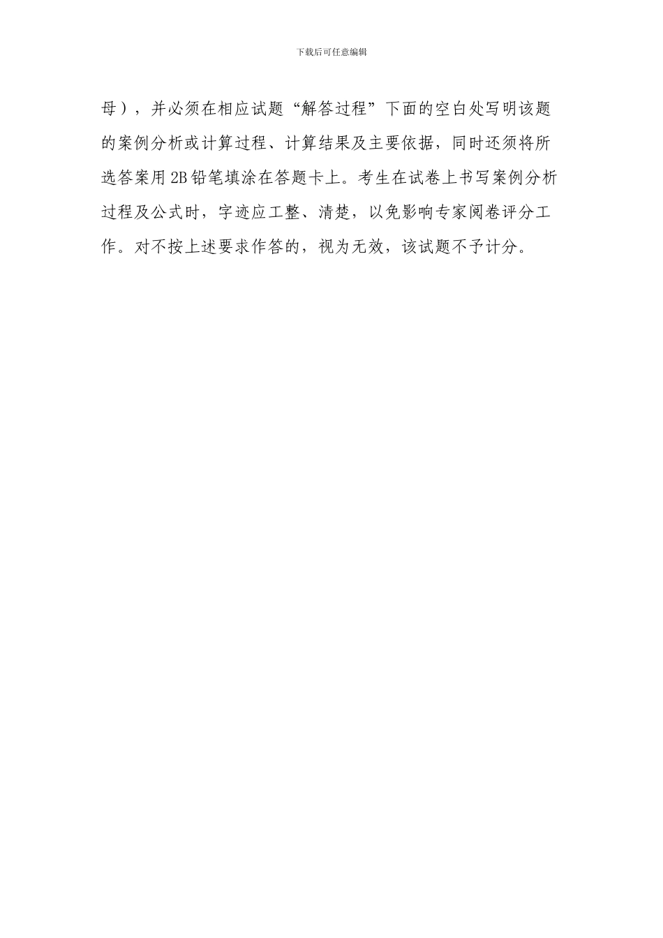 全国勘察设计注册工程师专业考试考试须知_第3页