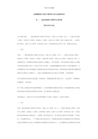 全国勘察设计注册工程师各专业专业案例考试考试与评分办法