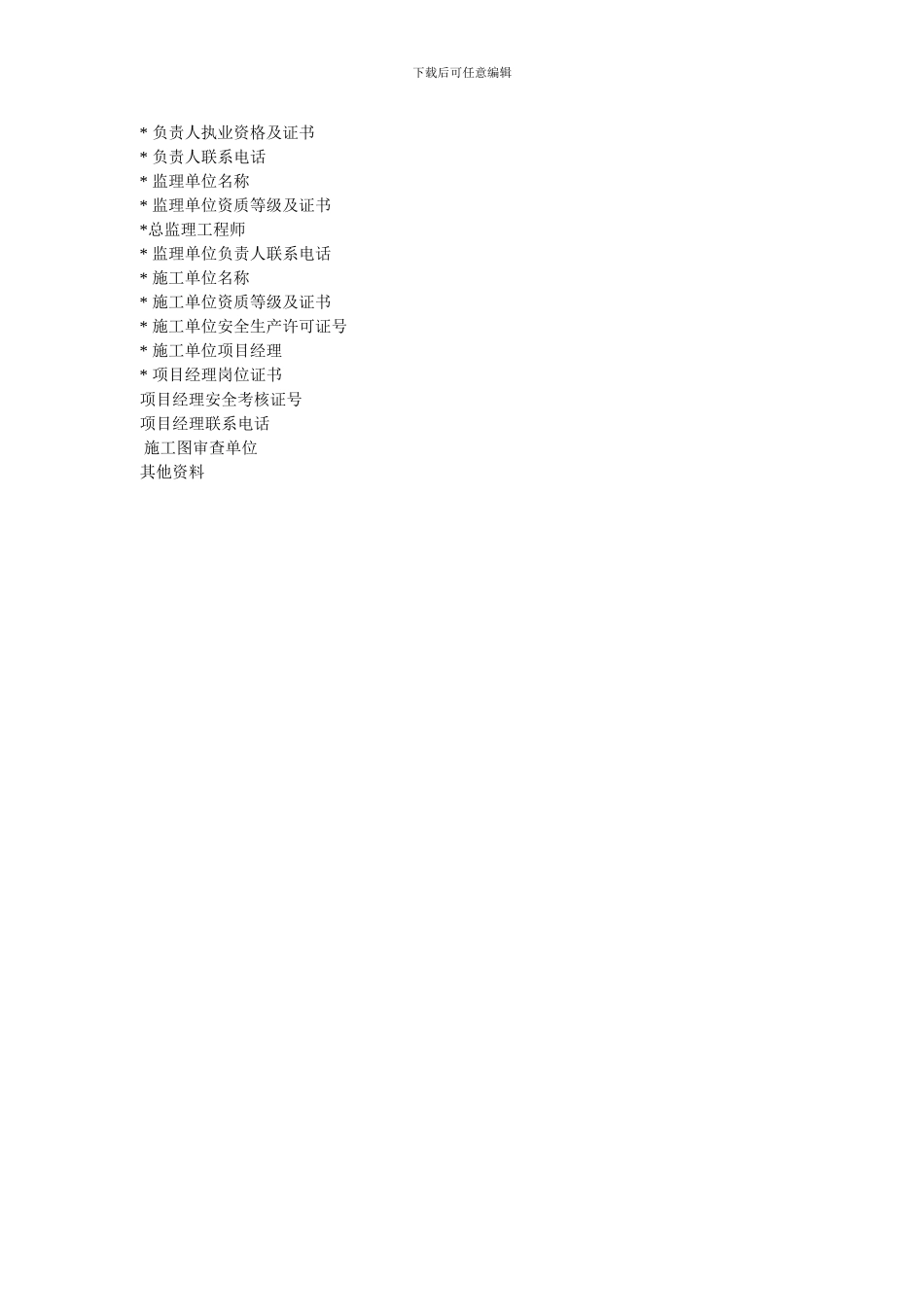 全国建筑工程施工许可证管理系统_第2页