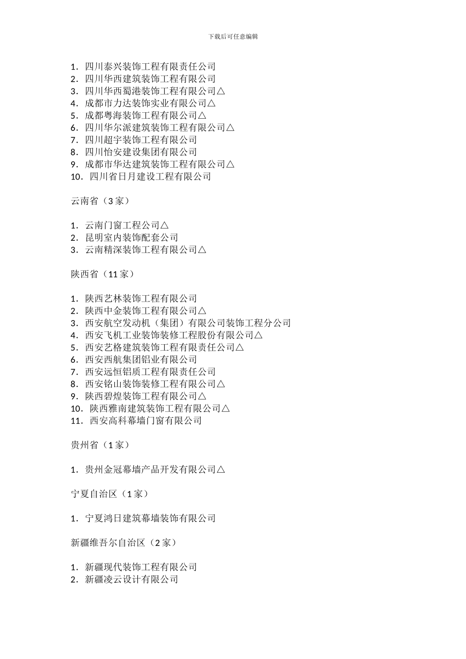 全国建筑幕墙工程设计甲级资质企业名单_第2页