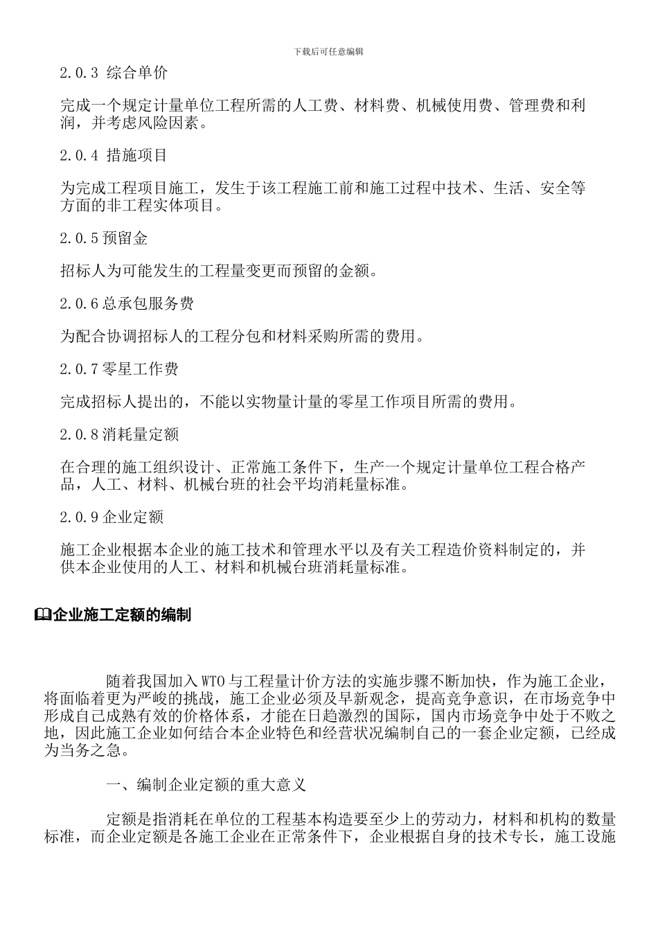 全国建设工程工程量清单计价规范_第3页