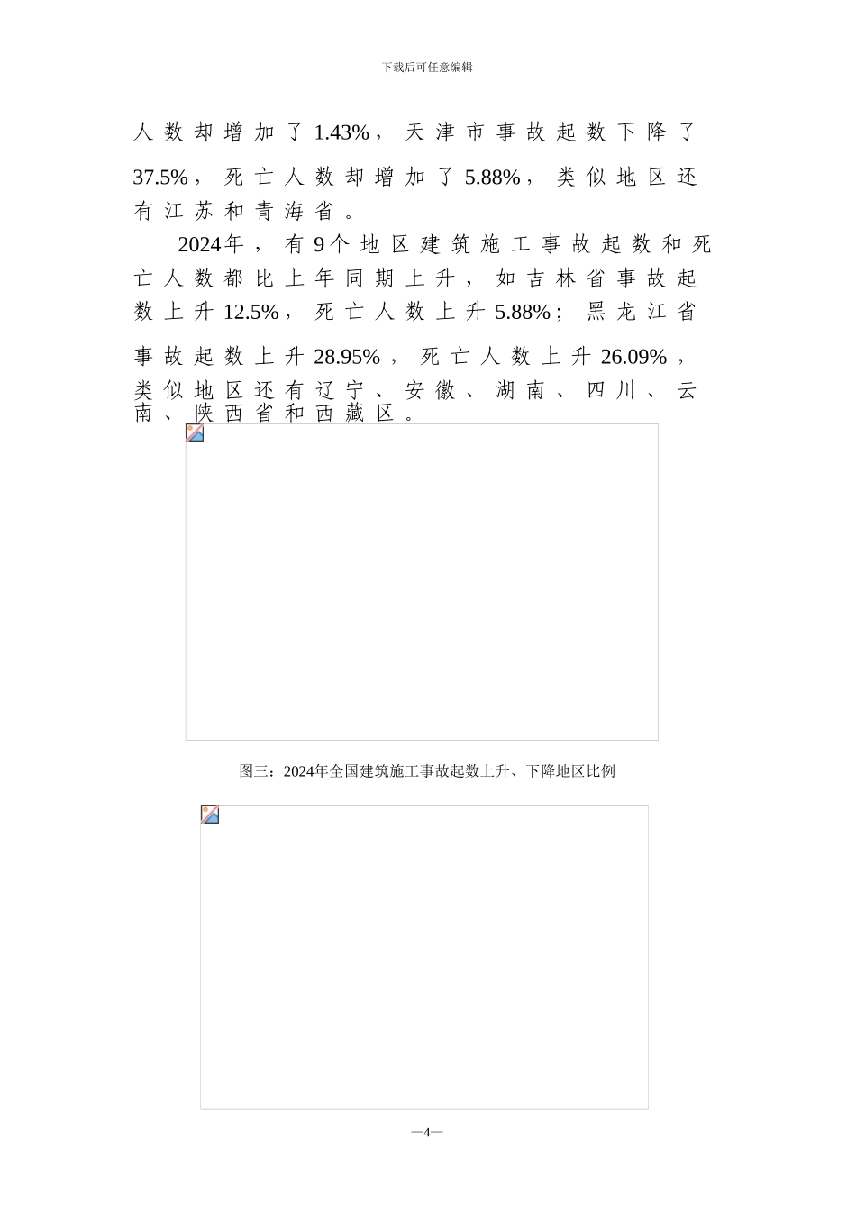 全国建筑施工安全生产形势分析报告_第3页