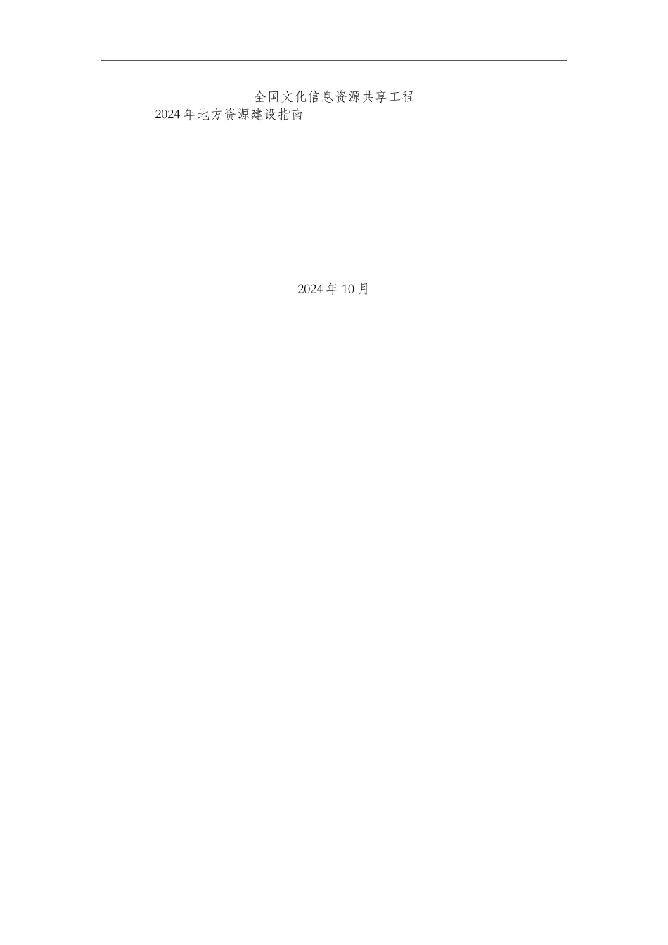 全国文化信息资源共享工程_第1页