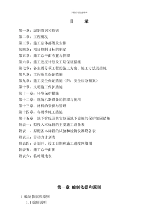 全国新增1000亿斤粮食生产能力武胜县2024年田间工程建设项目工程施工组织设计