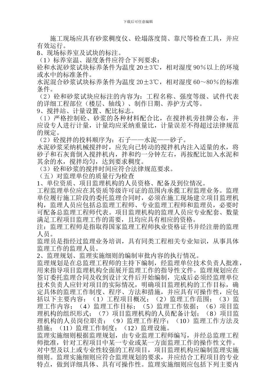全国工程施工质量监督执法检查实施方案_第2页