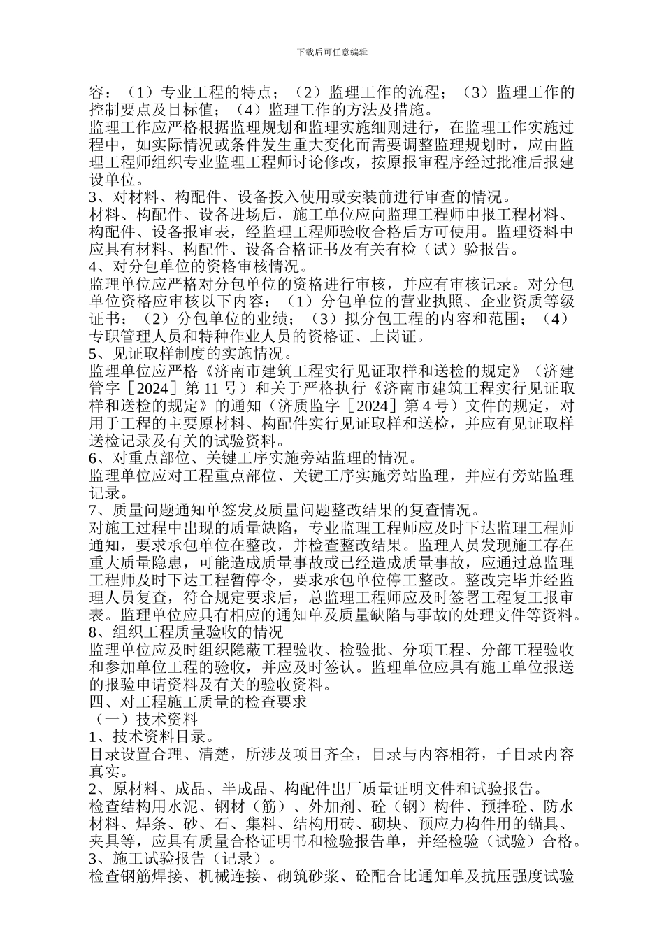 全国工程施工质量监督执法检查实施方案_第3页