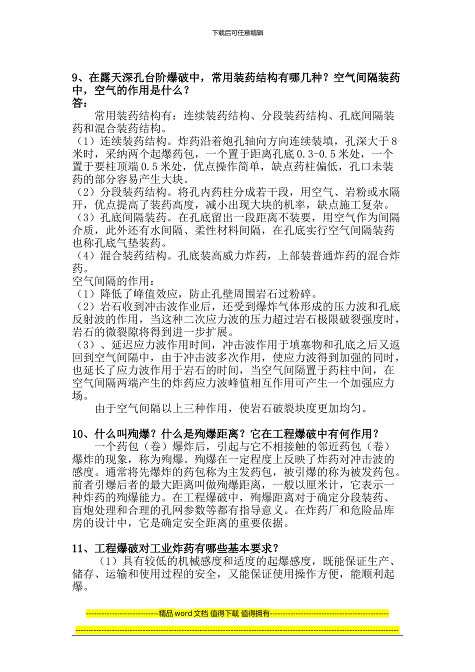 全国工程爆破技术人员培训教材必答题_第3页