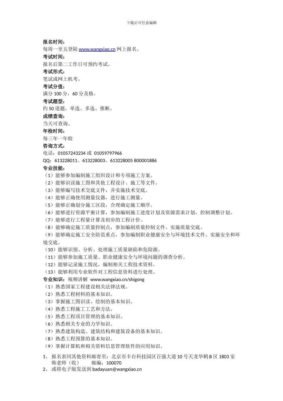 全国施工员报考条件_第2页