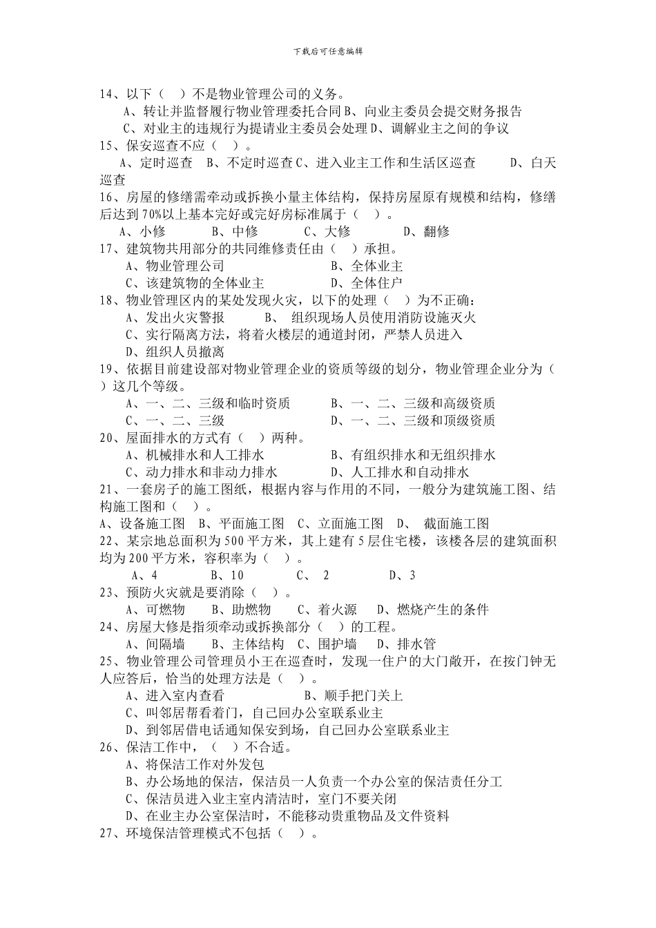 全国智能楼宇工程师考试试题_第2页