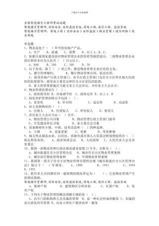全国智能楼宇工程师考试试题