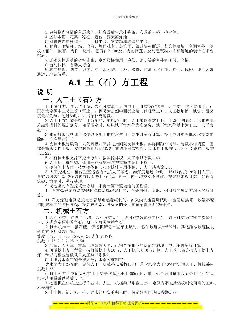 全国建筑工程2024清单建筑面积计算规范_第3页