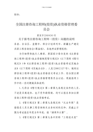 全国注册咨询工程师执业资格管理委员会