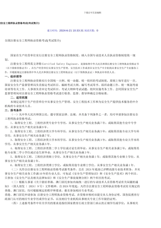 全国注册安全工程师执业资格考试-条件：或取得其他专业大学本科学历-从事安全生产相关业务满5年