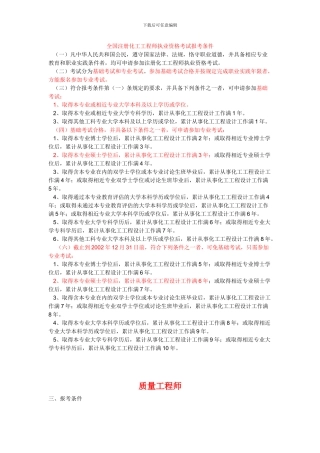 全国注册化工工程师执业资格考试报考条件