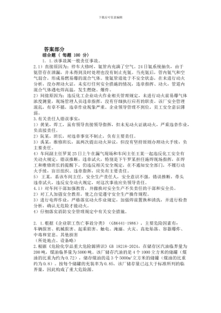 全国注册安全工程师考试自测试题-案例答案