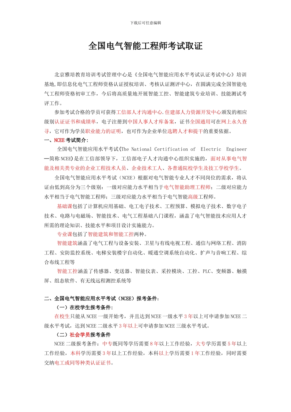 全国电气智能工程师考试取证_第1页