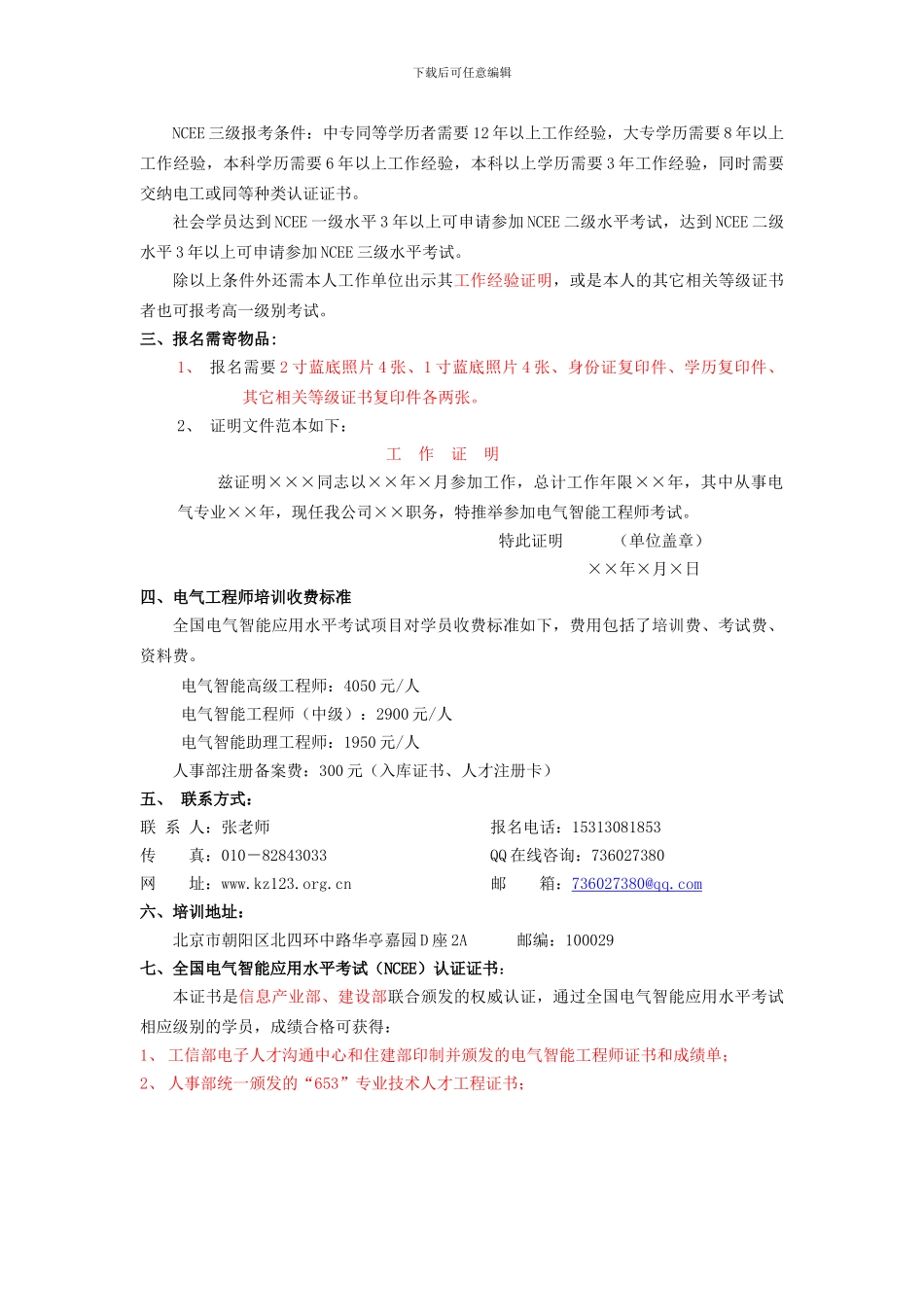 全国电气智能工程师考试取证_第2页