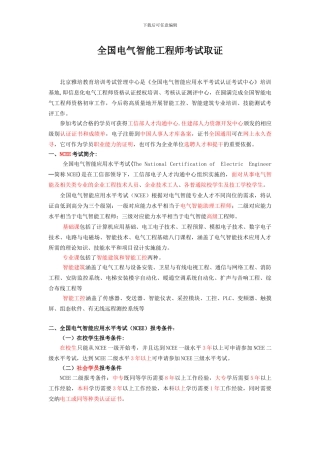 全国电气智能工程师考试取证