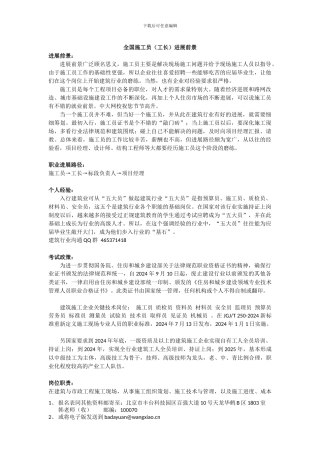 全国施工员发展前景