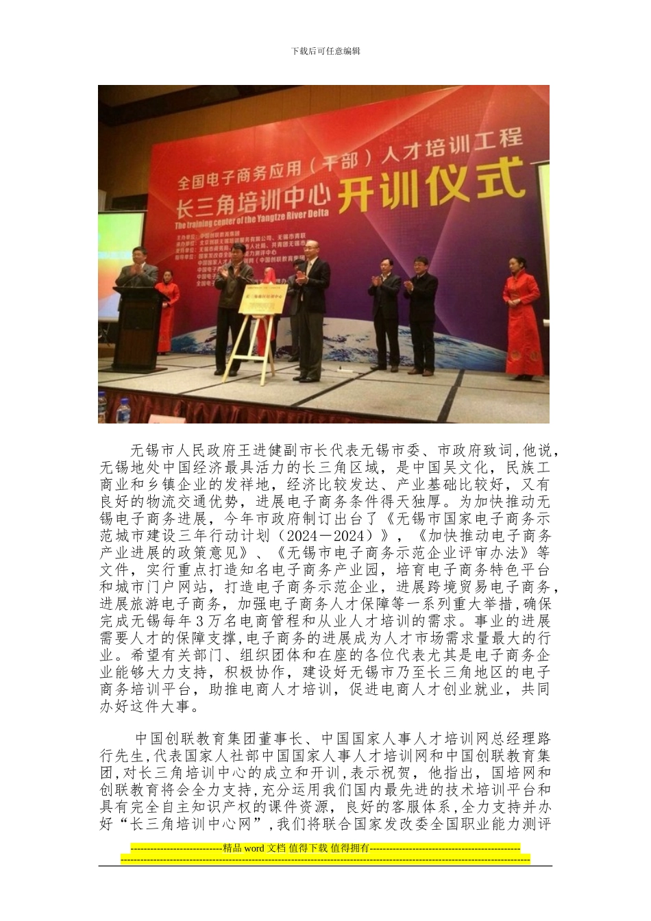 全国电子商务应用干部人才培训工程长三角培训中心在江苏无锡成立_第2页