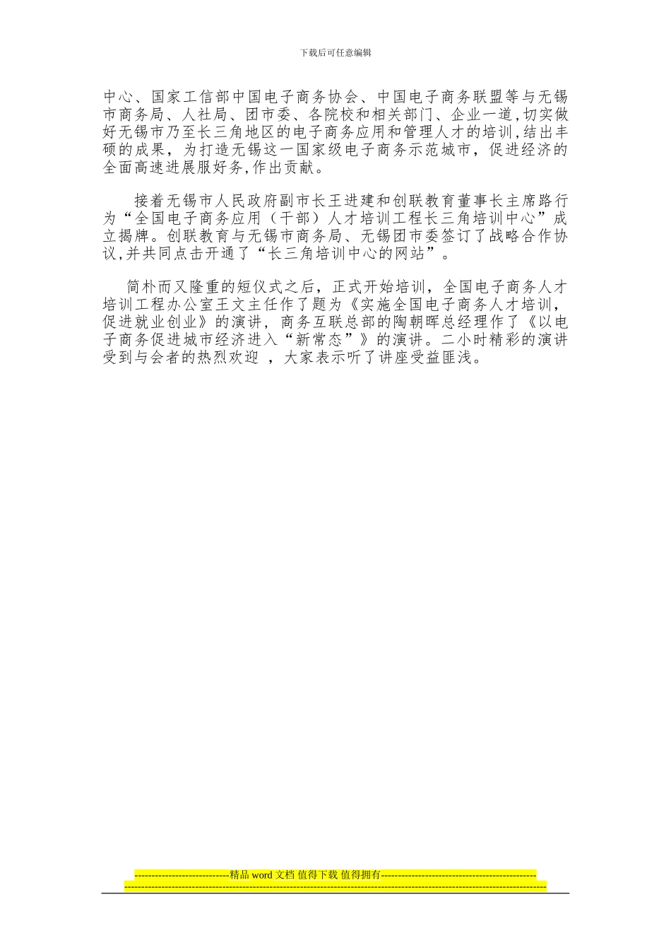 全国电子商务应用干部人才培训工程长三角培训中心在江苏无锡成立_第3页