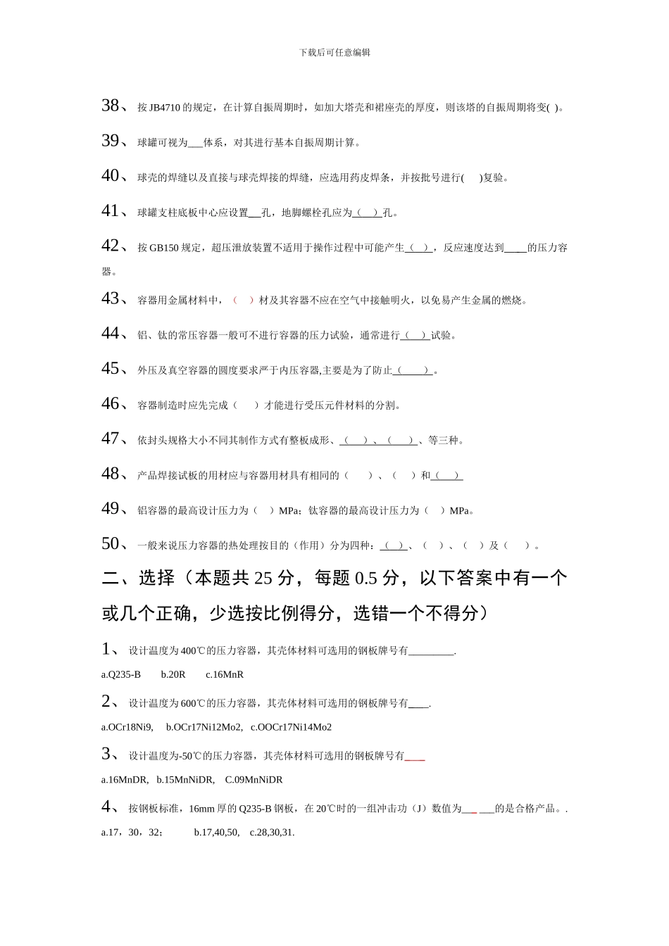 全国锅炉压力容器标准化技术委员会考试题目_第3页