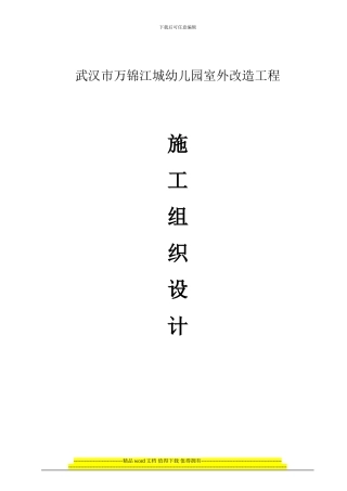 全塑胶型运动场施工方案