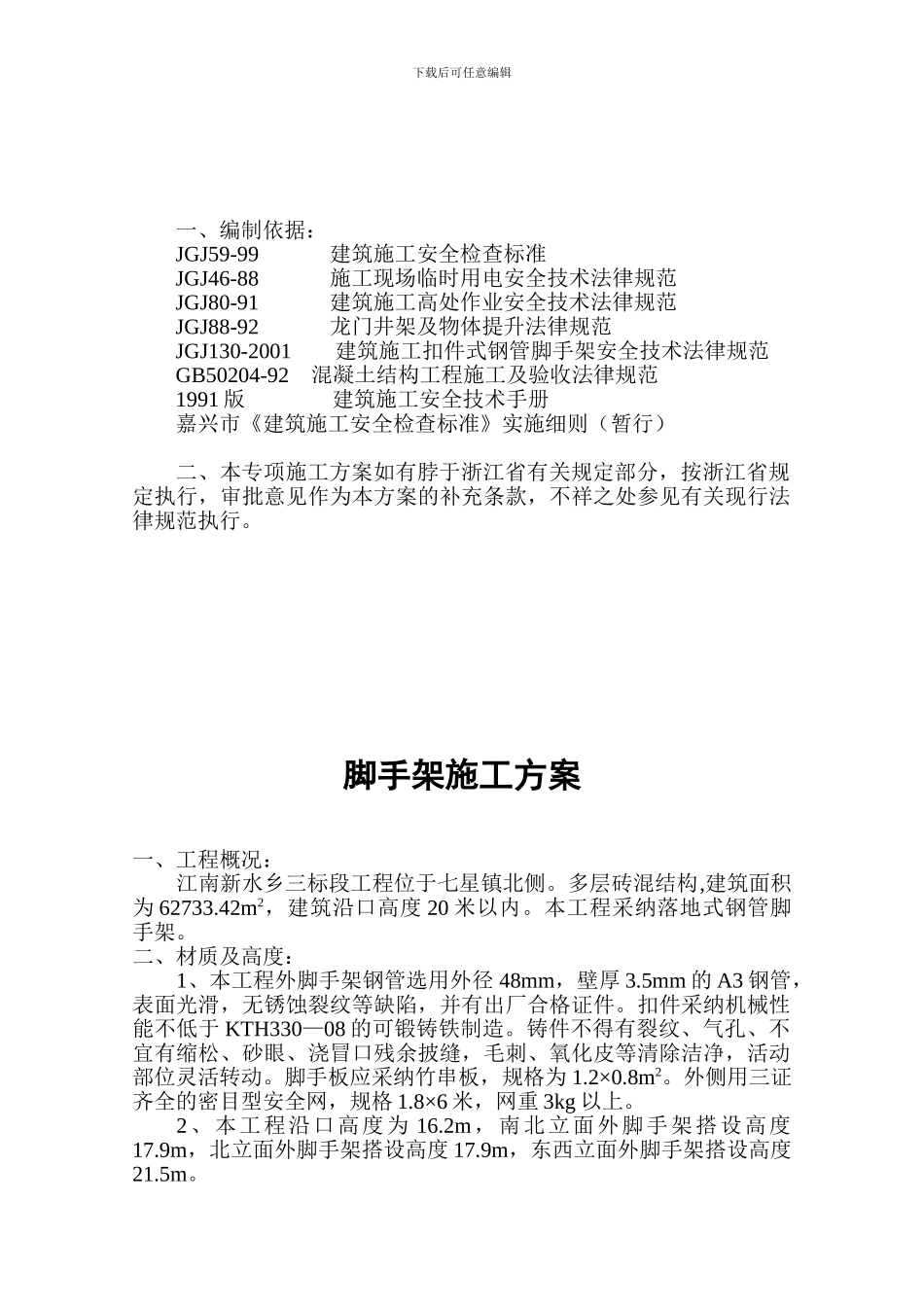 全套专项施工方案_第2页