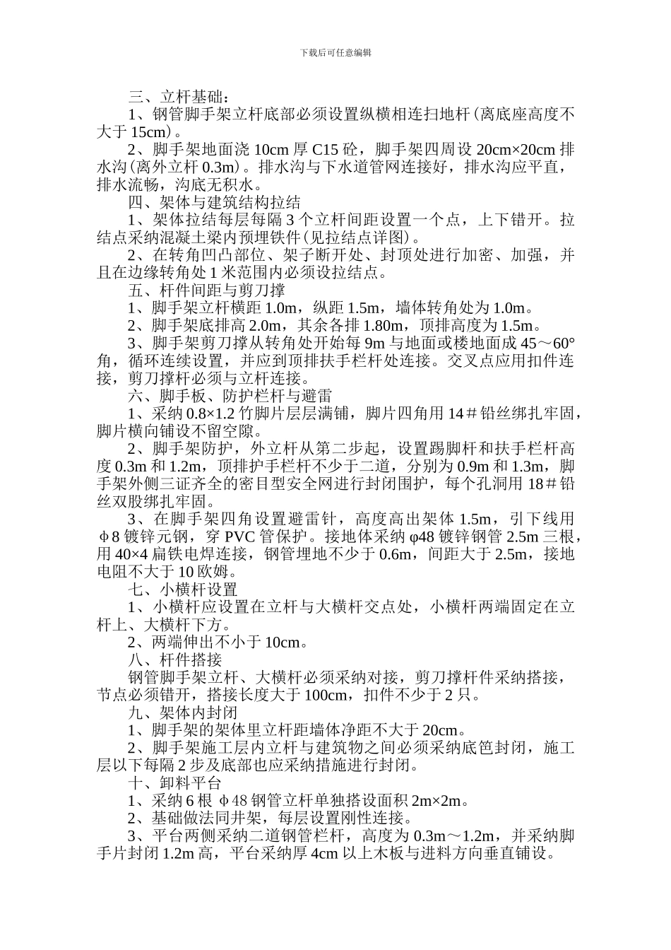 全套专项施工方案_第3页
