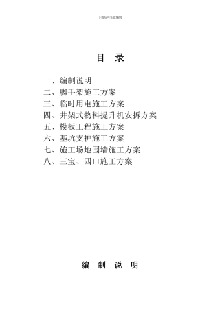 全套专项施工方案