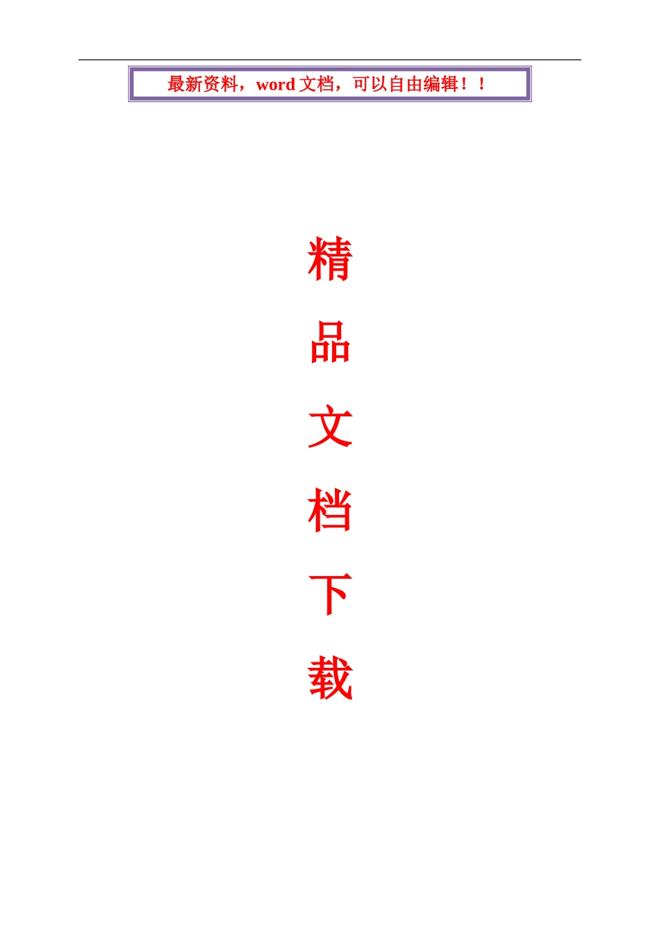 全套安全专项施施工方案_第1页
