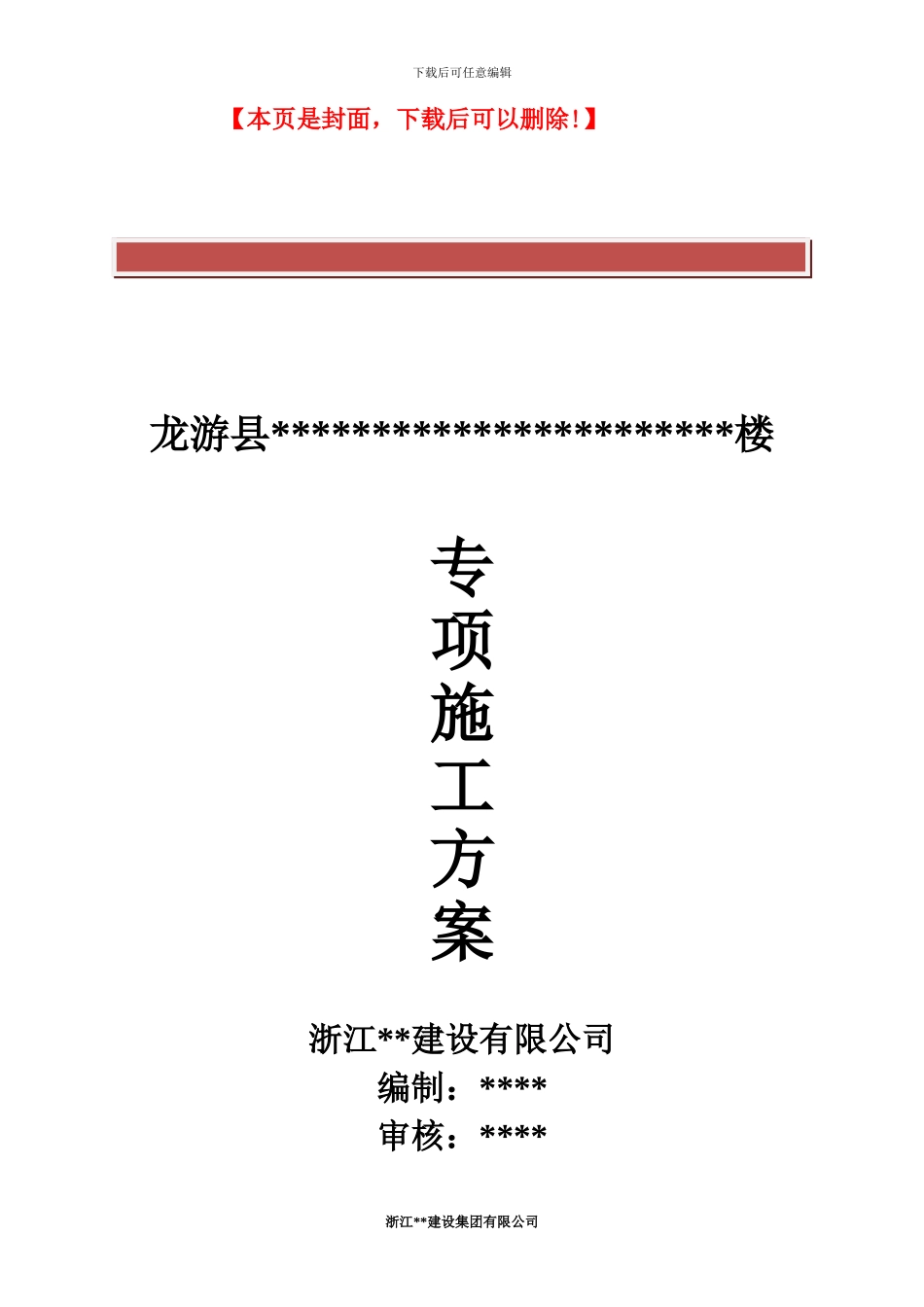 全套安全专项施施工方案_第2页