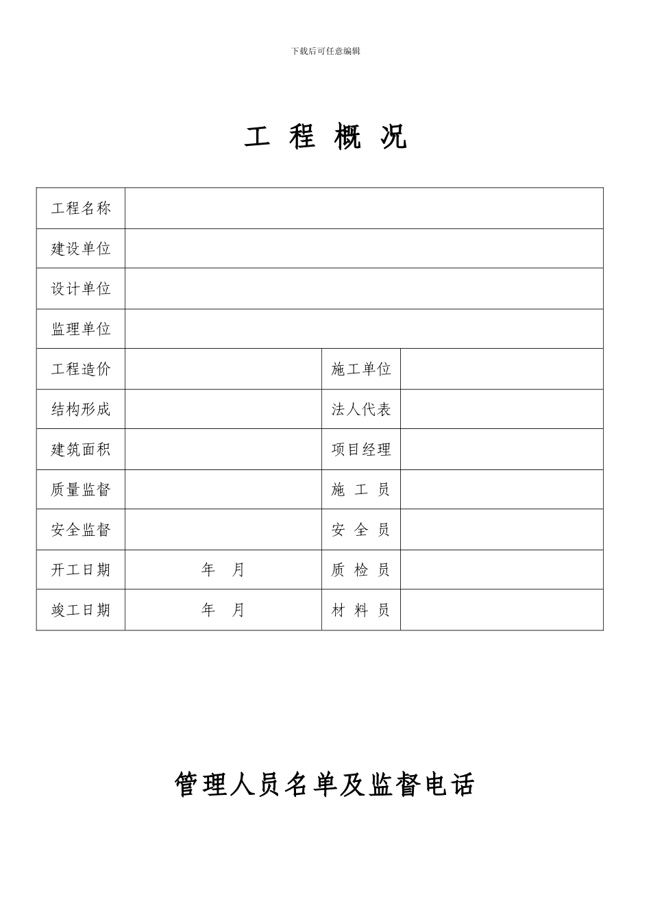 全套安全资料_第3页