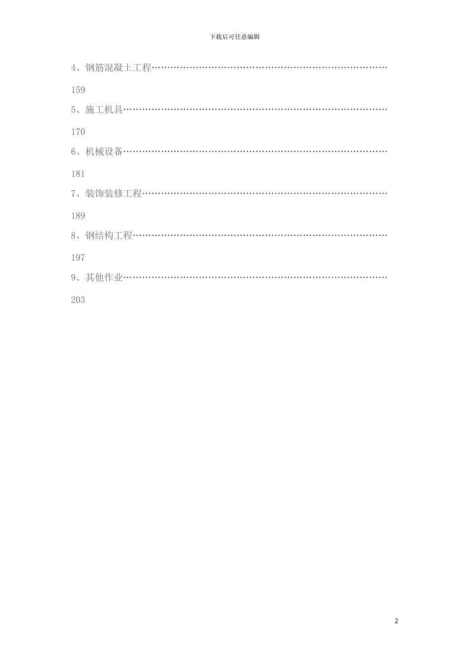 全套安全资料1_第2页
