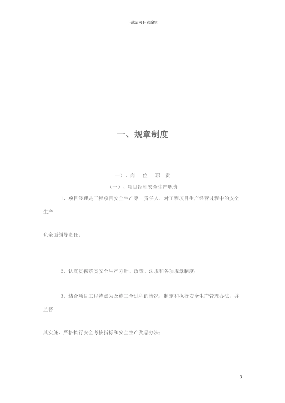 全套安全资料1_第3页