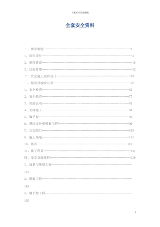 全套安全资料1