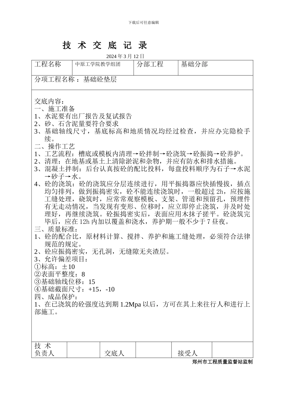 全套技术交底_第3页