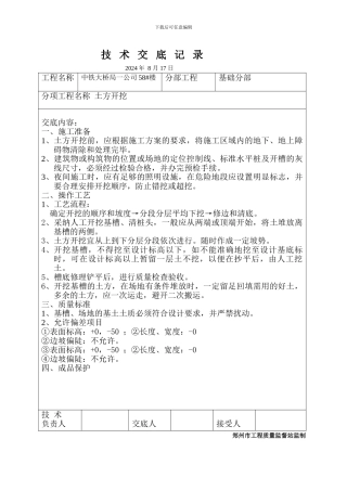 全套技术交底