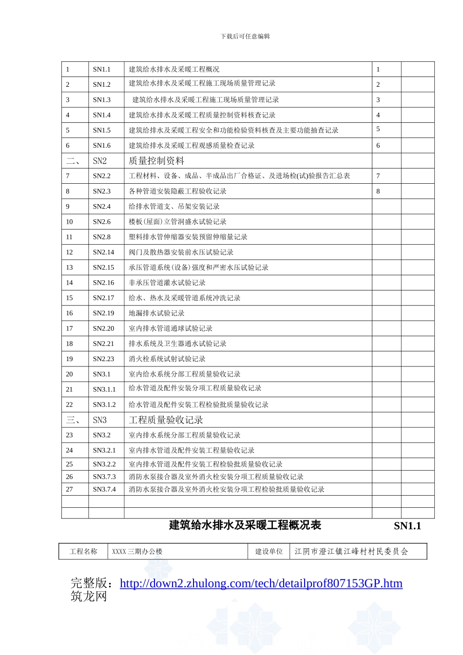 全套给排水工程竣工验收资料-secret_第2页