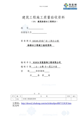 全套给排水工程竣工验收资料-secret