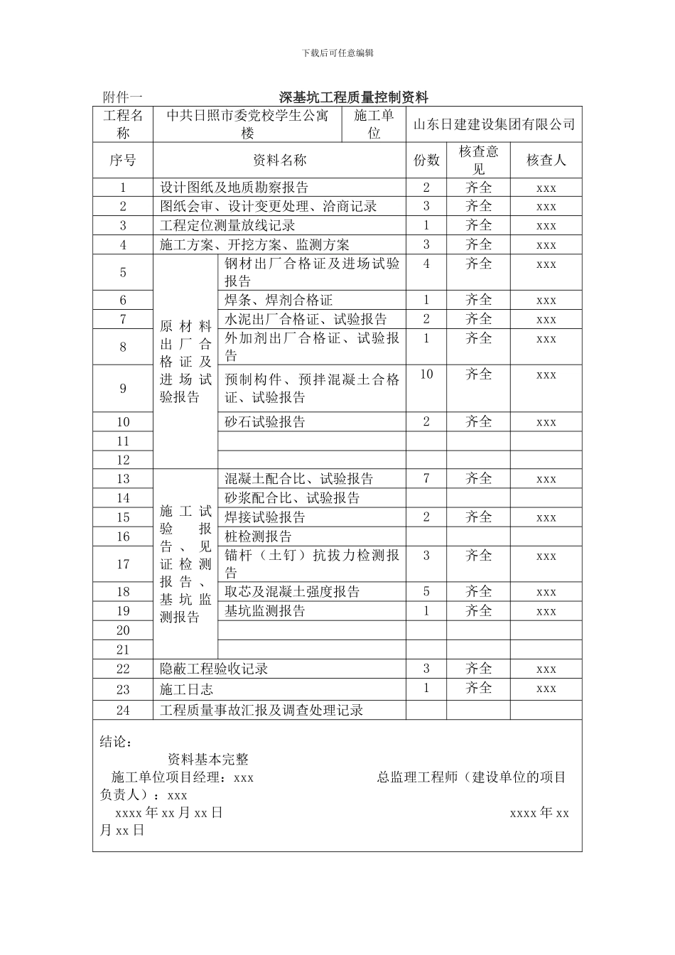 全套资料申报样式_第1页